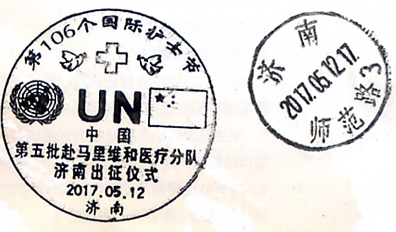 17.5.12济南106个护士节及马里维和医疗队出征.jpg
