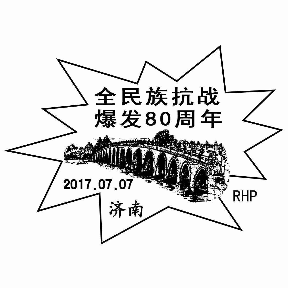 七七全民族抗战爆发80周年.jpg