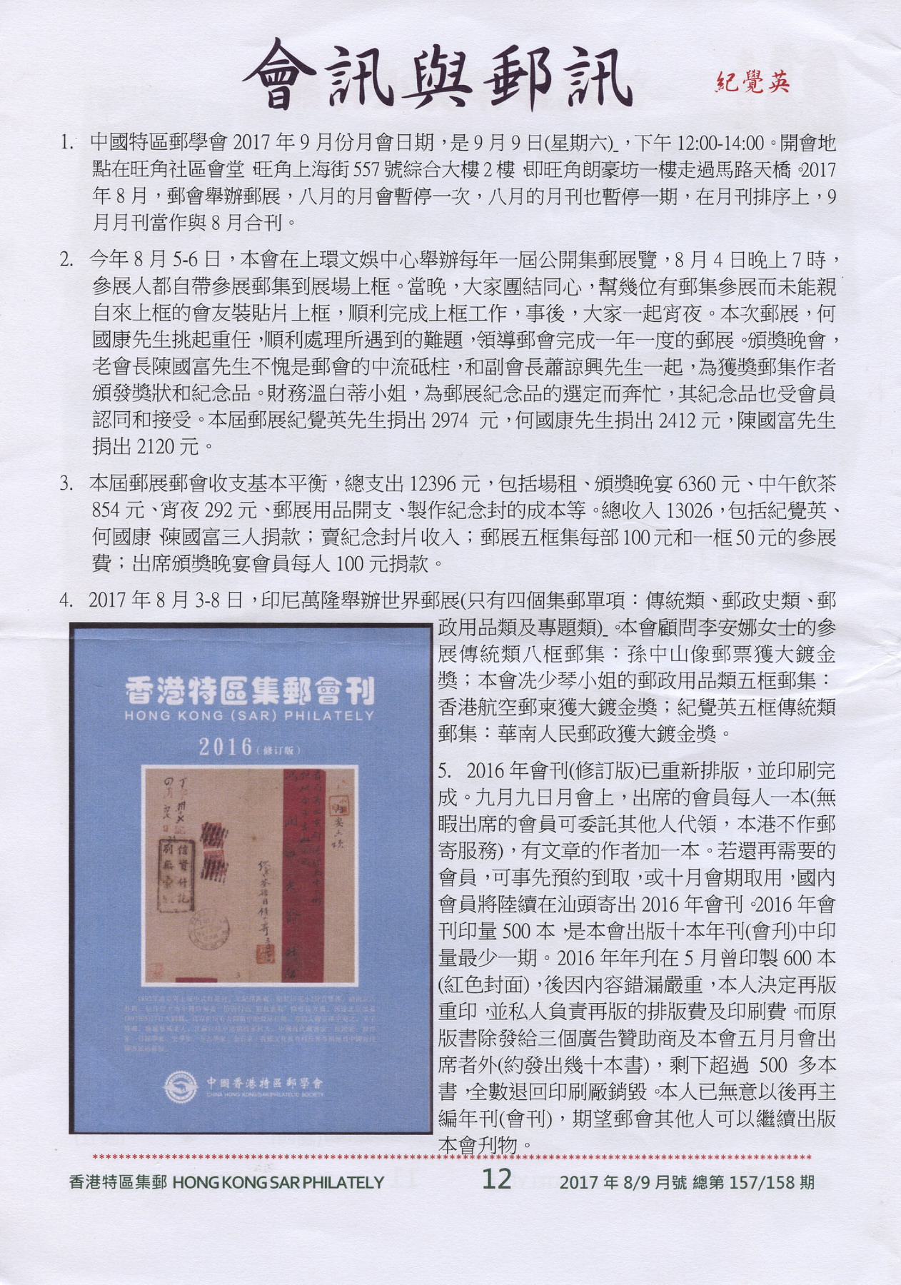 中国香港特区邮学会月刊 2017 Aug-Sept-12A_resize.jpg