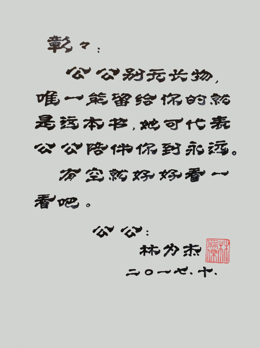林为杰邹道崇-书刊发行得奖-2017-10-22-0034-A_resize.jpg