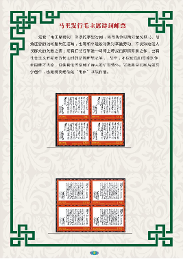 《一代伟人毛泽东》四方连册2.png