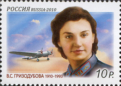 飞行员В.С.Гризодубова (1910-1993)诞生100周年
