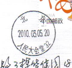 2010.03.05.20北京人民大会堂32.jpg