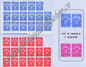 Block stamps-1946 Jukoslavia-3-AWN.jpg