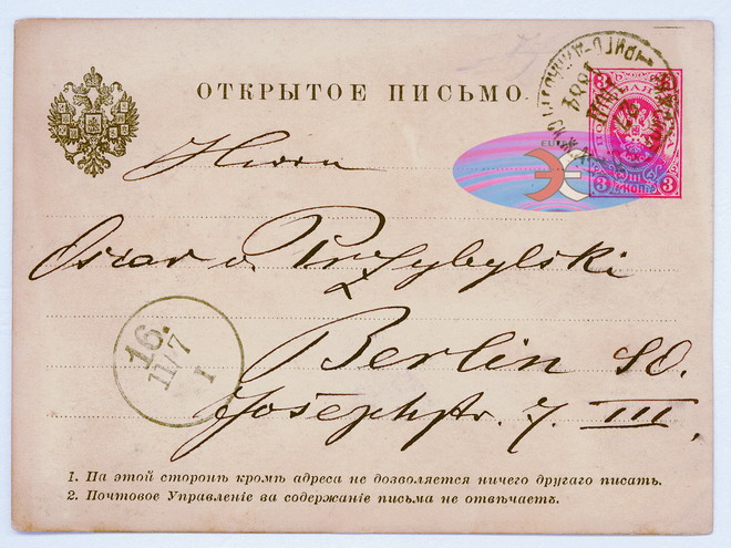 Postcard --Russia-1884-AW-1-ok.jpg