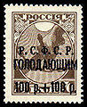 98px-RSFSR_Pomgol_stamp_1922_100+100r.jpg