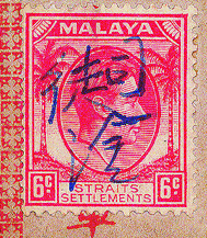 Revenue-1941 Malaya receipt-AW-5b.jpg