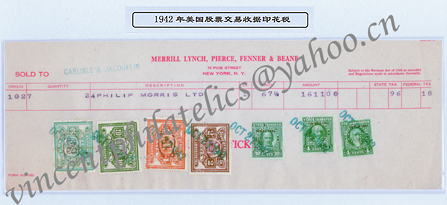 1948年/中華民国/37年/印紙9枚付古文書 検索：印花税票/朱印公印