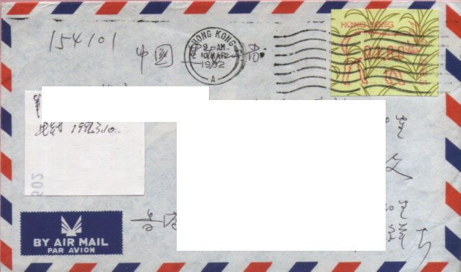 港电子生肖-1992-03-10-电子羊 封91.jpg