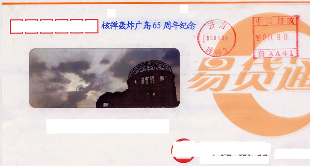核弹核炸广岛65周年.jpg