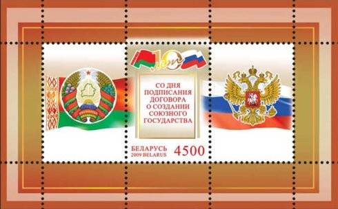 俄罗斯和白俄罗斯建立联盟国家条约10周年