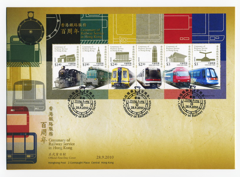 2010年9月28日香港铁路服务百周年首日封-A-2ok.jpg