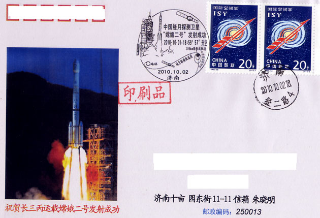 嫦娥二号一版封图2版戳印刷品.jpg