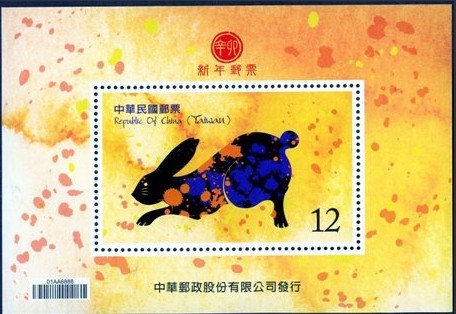 台湾小型张.jpg