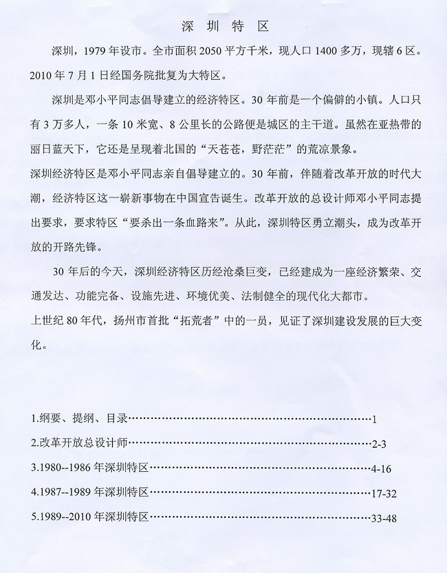 史美鹤-深圳-A-1-A-2ok.jpg