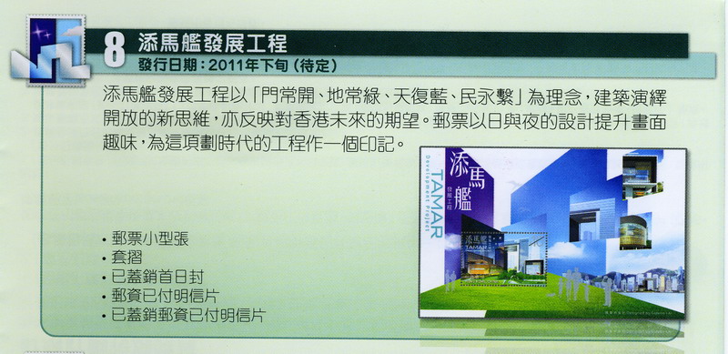 2011年香港新邮品预报信息-12-2ok.jpg