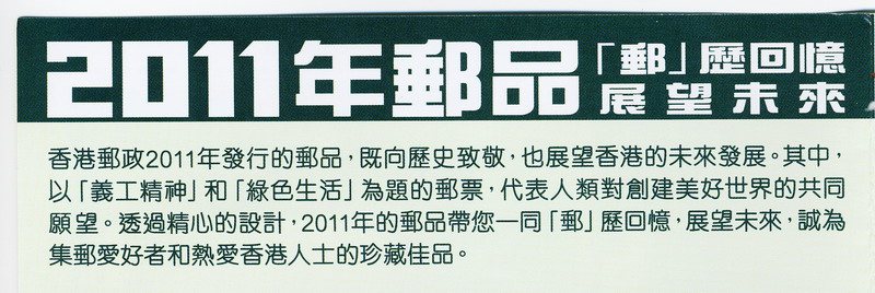 2011年香港新邮品预报信息-1-2ok.jpg