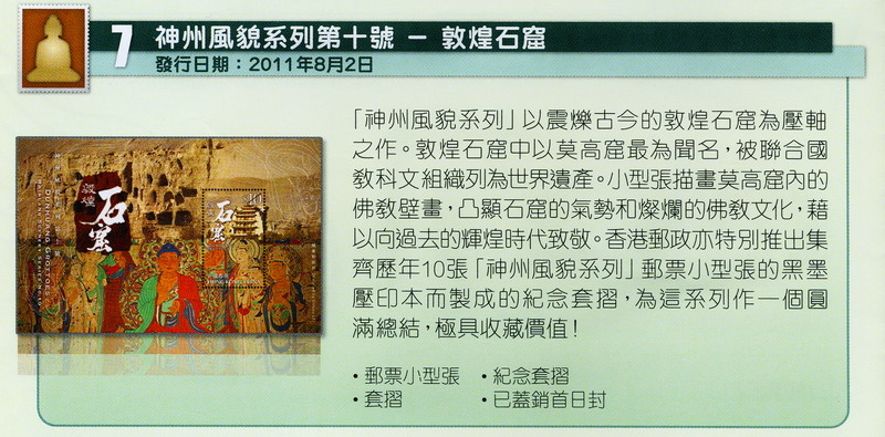 2011年香港新邮品预报信息-11-2ok.jpg