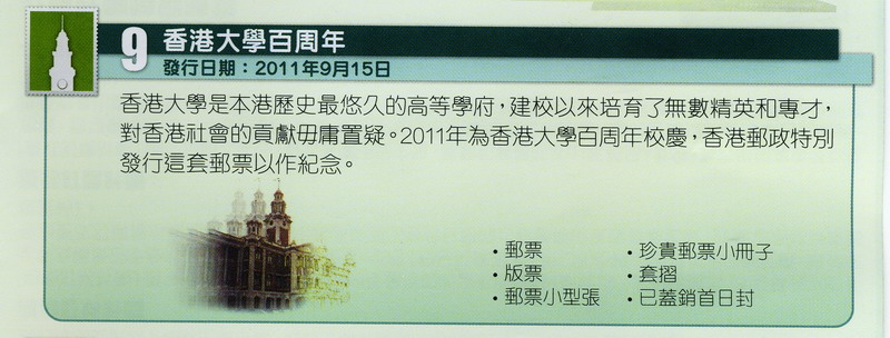 2011年香港新邮品预报信息-13-2ok.jpg