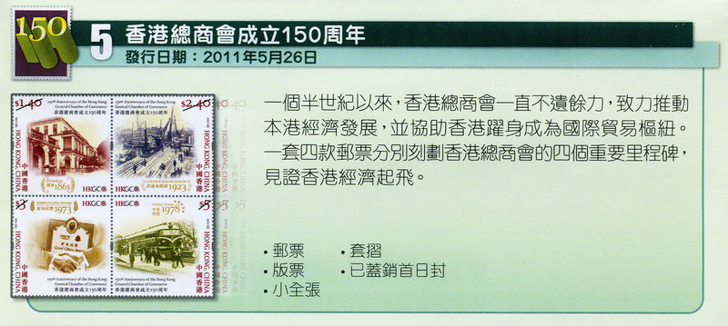 2011年香港新邮品预报信息-9-2ok.jpg