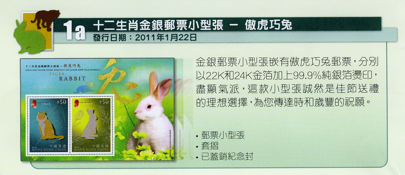2011年香港新邮品预报信息-3-2ok.jpg