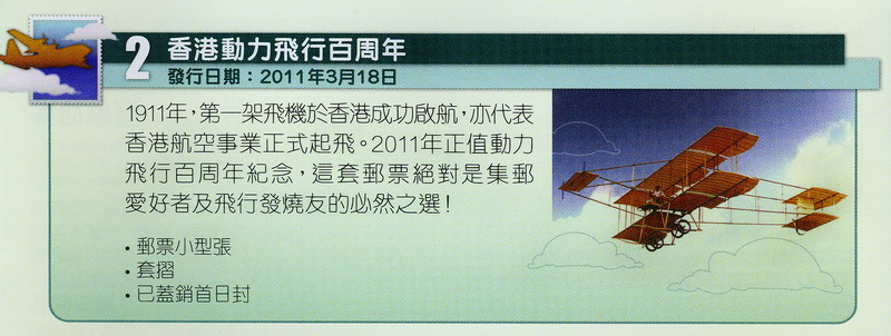 2011年香港新邮品预报信息-6-2ok.jpg