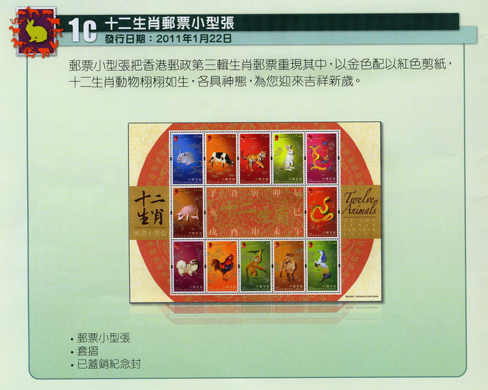 2011年香港新邮品预报信息-5-2ok.jpg