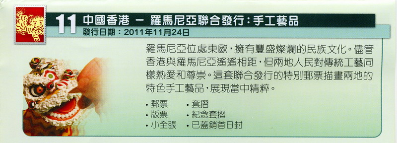 2011年香港新邮品预报信息-15-2ok.jpg