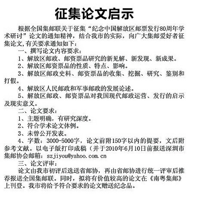 深圳市集邮刊-2010-4-18-16_resize.jpg