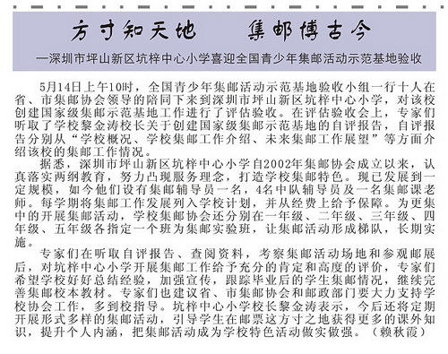深圳市集邮刊-2010-7-18-4_resize.jpg