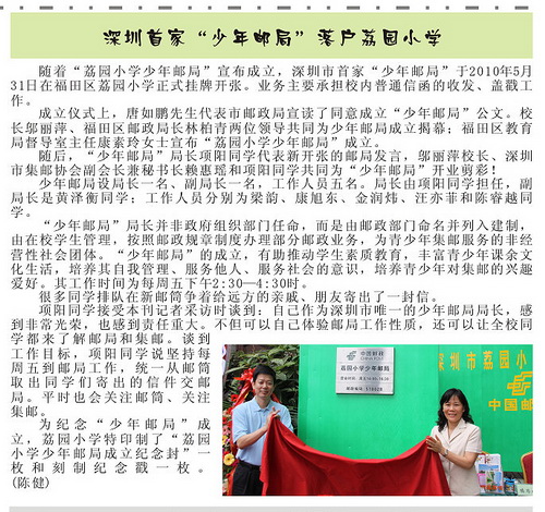 深圳市集邮刊-2010-7-18-5_resize.jpg