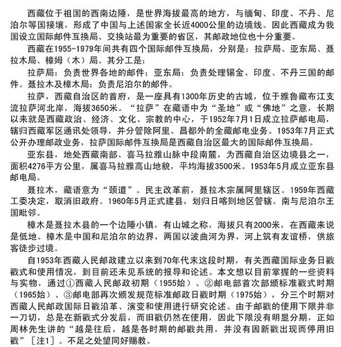 深圳市集邮刊-2010-7-18-8a_resize.jpg