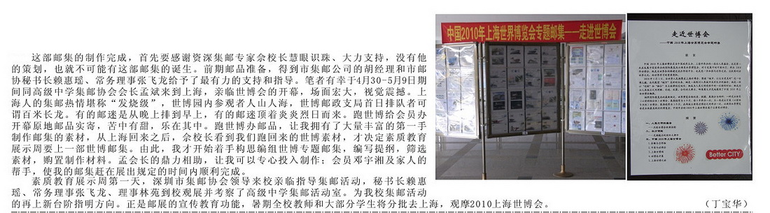 深圳市集邮刊-2010-7-18-14a_resize.jpg