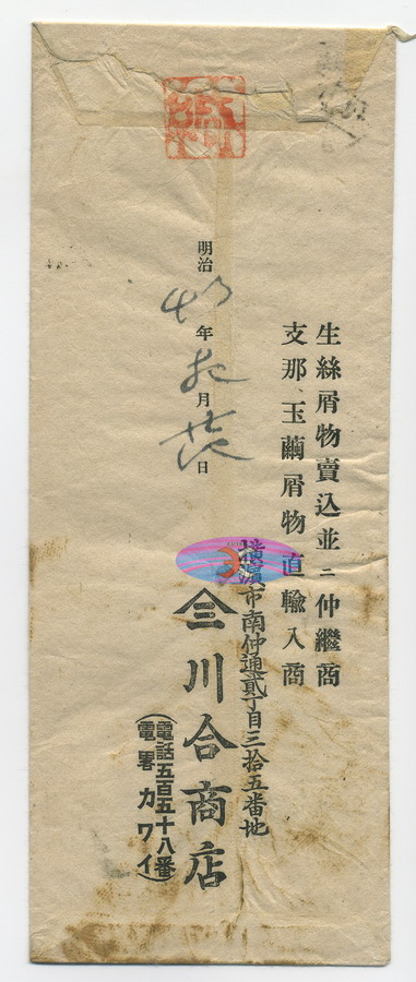 Postage Envelope-Japan-AW-4a-2OK.jpg