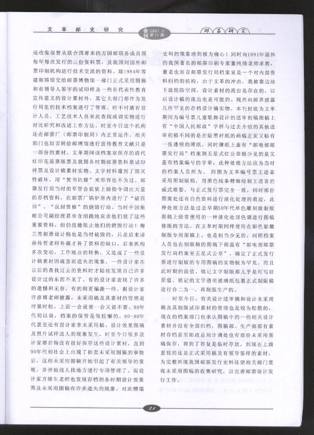 2007.5总第16欺文革邮史研究杂志图稿论文 001.jpg